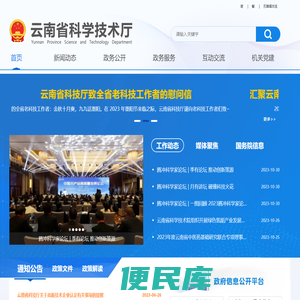 云南省科技厅