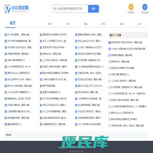 小小范文网