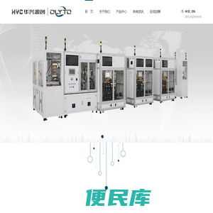 苏州华兴欧立通自动化科技有限公司