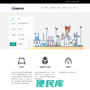 实验预约系统