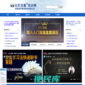 记忆宫殿培训网