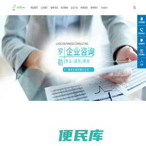 罗勒咨询
