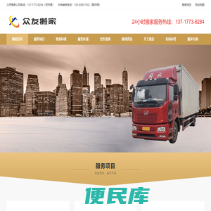 北京众友搬家公司