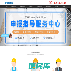 广东职称评审