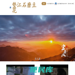垫江石磨豆花