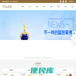 蒂蔻珠宝首饰（深圳）有限公司，蒂蔻珠宝首饰，时尚珠宝潮品牌