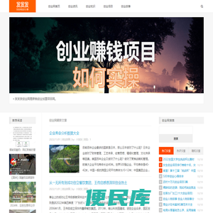 创业项目网