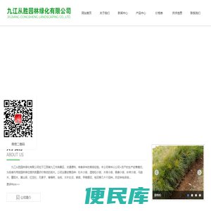 九江从胜园林绿化有限公司