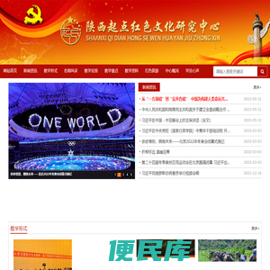 陕西起点红色文化研究中心