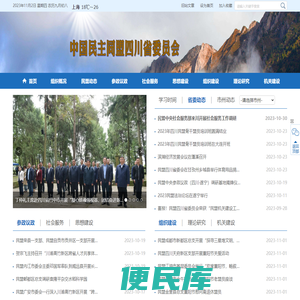 中国民主同盟四川省委员会