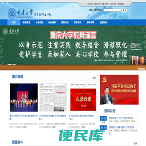 重庆大学党委教师工作部