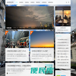 全球签证网