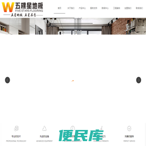 五棵星地板官网