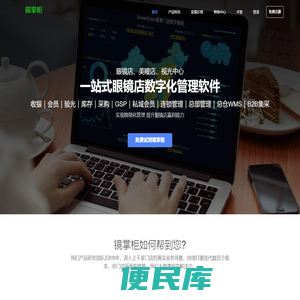 眼镜店管理系统