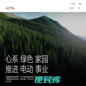 阿斯塔导线有限公司