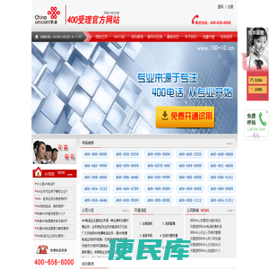 济南400电话办理/联通集团400办理/400电话开通/如何开通400电话