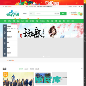 假日游一站式旅行预订平台