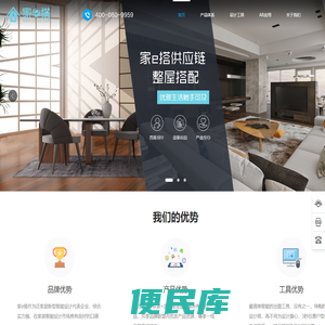 家居门店场景营销设计工具