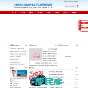 连云港评估公司,连云港汽车评估公司,热线:15805137390