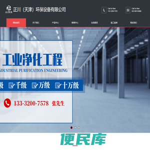 正川（天津）环保设备有限公司