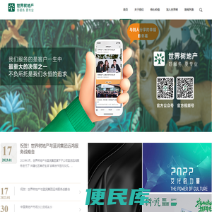 世界树地产