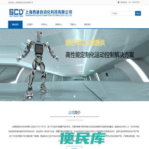 上海西迪自动化科技有限公司