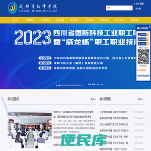 成都市技师学院