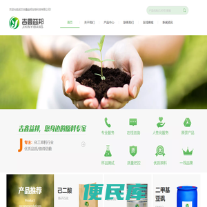 武汉吉鑫益邦生物科技有限公司【官网】