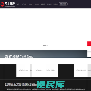 温江网站建设公司