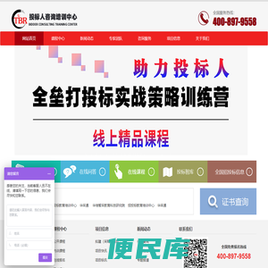 投标人咨询中心