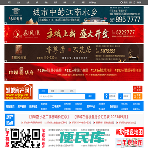 邹城房产网,邹城房地产网,邹城二手房,邹城房产信息网