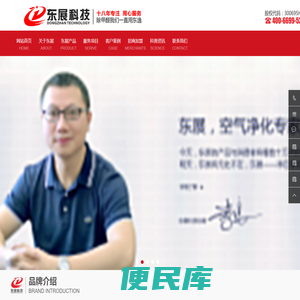 湖南东展科技发展有限公司