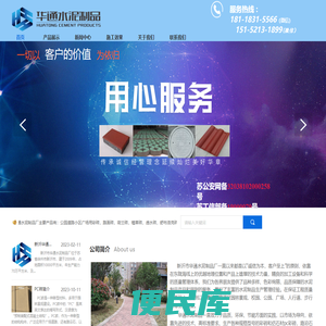 华通水泥制品