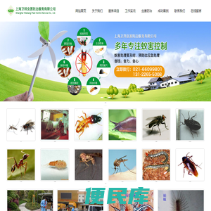 上海卫邦虫害防治服务有限公司