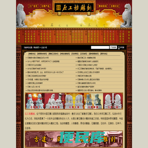 福建惠安石工坊石雕刻工厂―园林景观石雕