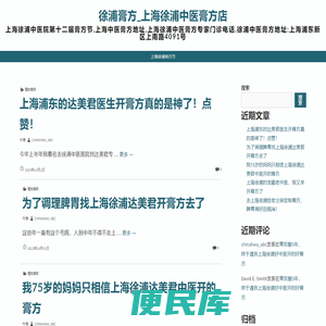 徐浦膏方