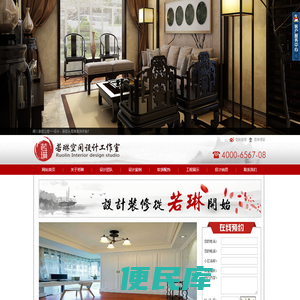若琳装饰