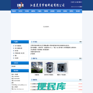 江苏昊月节能科技有限公司