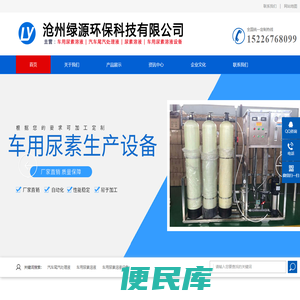 尿素脱硝剂,尿素脱硝液,车用尿素溶液,汽车尾汽处理液,车用尿素溶液设备