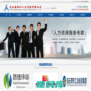 连云港瑞和人力资源有限公司