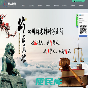 四川林志律师事务所