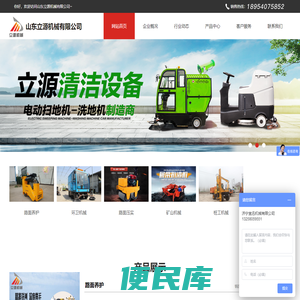 山东立源机械有限公司