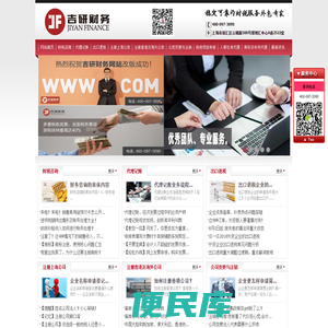 上海吉研财务咨询服务有限公司
