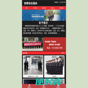 安徽轮晖保安服务有限公司