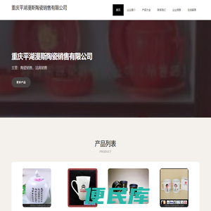 重庆平湖漫斯陶瓷销售有限公司