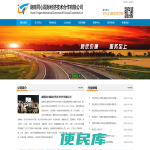 湖南同心国际经济技术合作有限公司官方网站