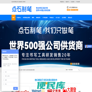 点石文具