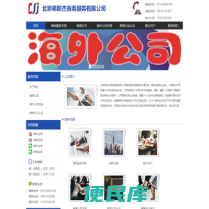 北京希斯杰商务服务有限公司