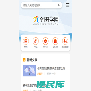91开学网