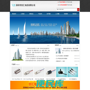 深圳市创汇电机有限公司